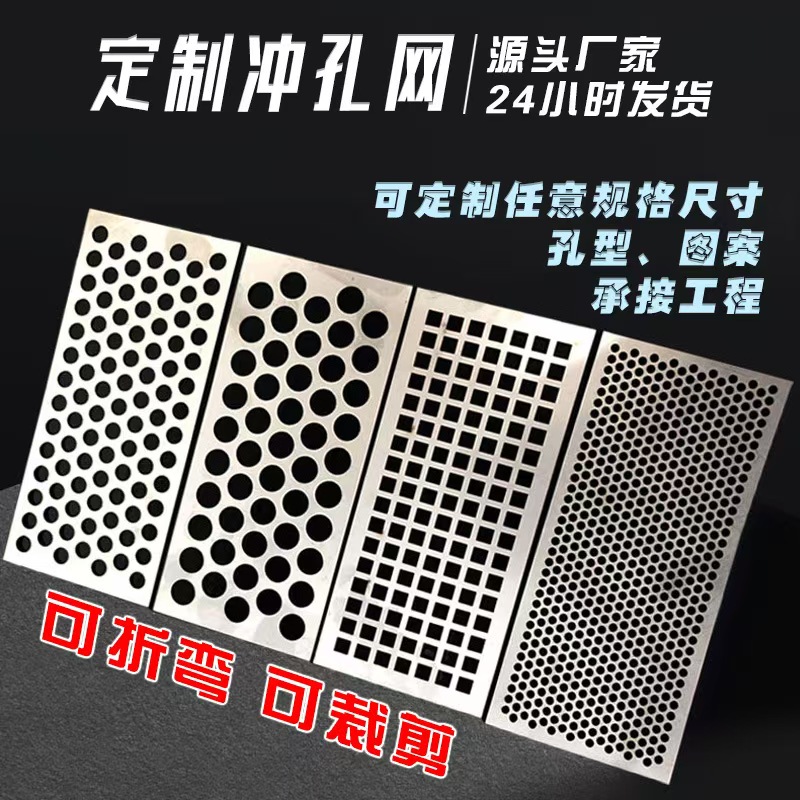 衡水市冲孔板冲孔网 - 厂家